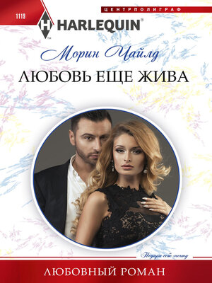 cover image of Любовь еще жива